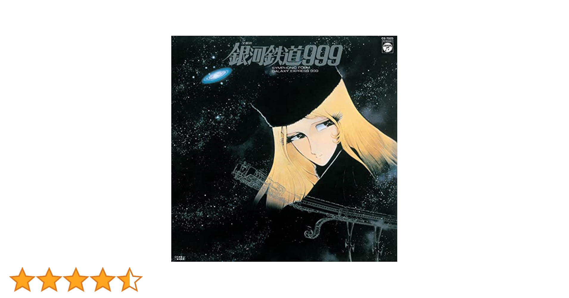 【紙ジャケット】「銀河鉄道999 主題歌挿入歌集」生産限定盤 高音質HQCD Amazon.co.jp: 銀河鉄道999 主題歌挿入歌集(紙ジャケット仕様